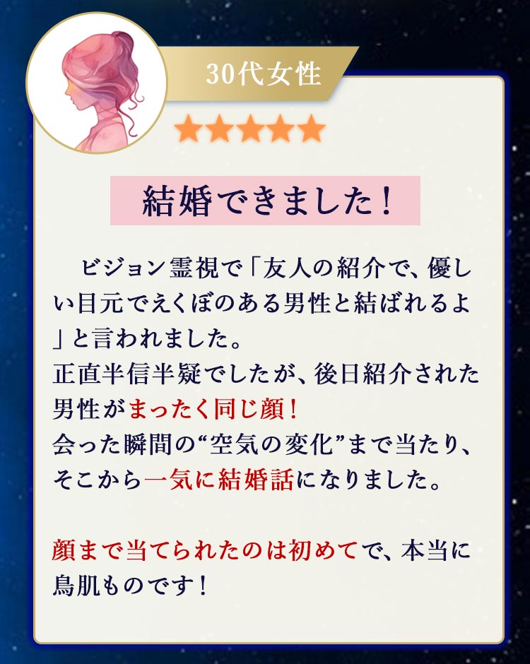 30代女性 結婚できました！