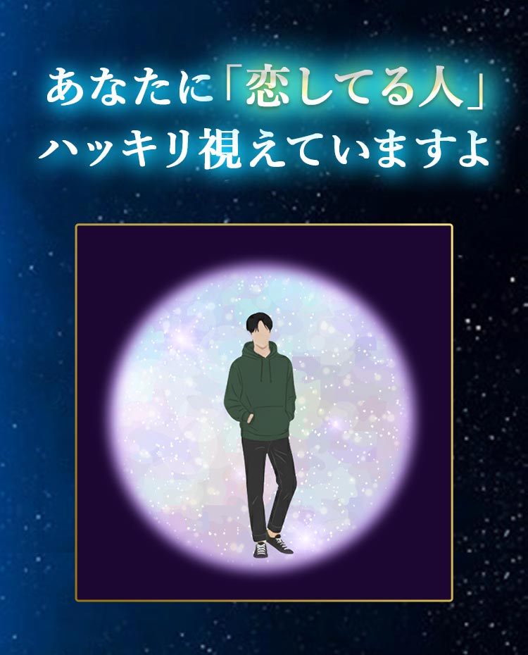 あなたに本気で恋する異性 | 星の導き占い師エミえみちゃん