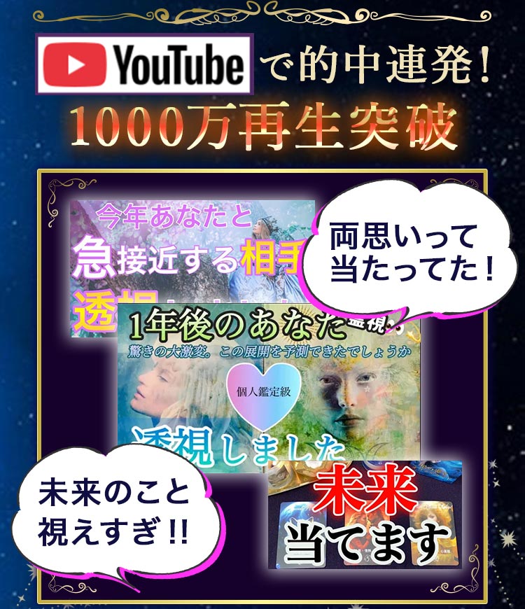 YouTubeで的中連発！1000万再生突破