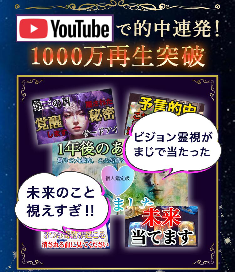 YouTubeで的中連発！1000万再生突破